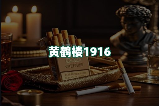 黄鹤楼